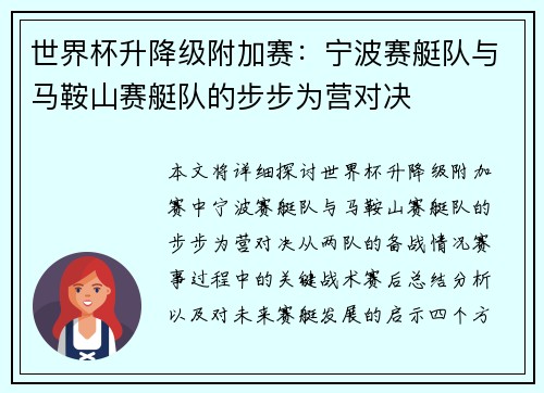 世界杯升降级附加赛：宁波赛艇队与马鞍山赛艇队的步步为营对决