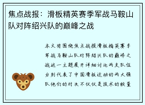 焦点战报：滑板精英赛季军战马鞍山队对阵绍兴队的巅峰之战