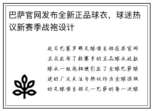 巴萨官网发布全新正品球衣，球迷热议新赛季战袍设计