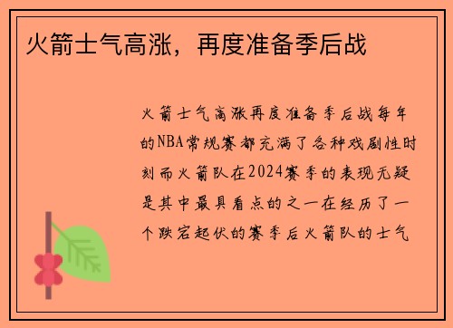 火箭士气高涨，再度准备季后战